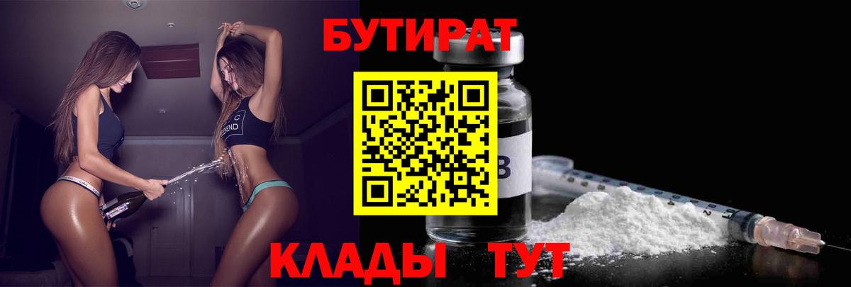 Сатка  БУТИРАТ жидкий экстази  Вход с VPN 