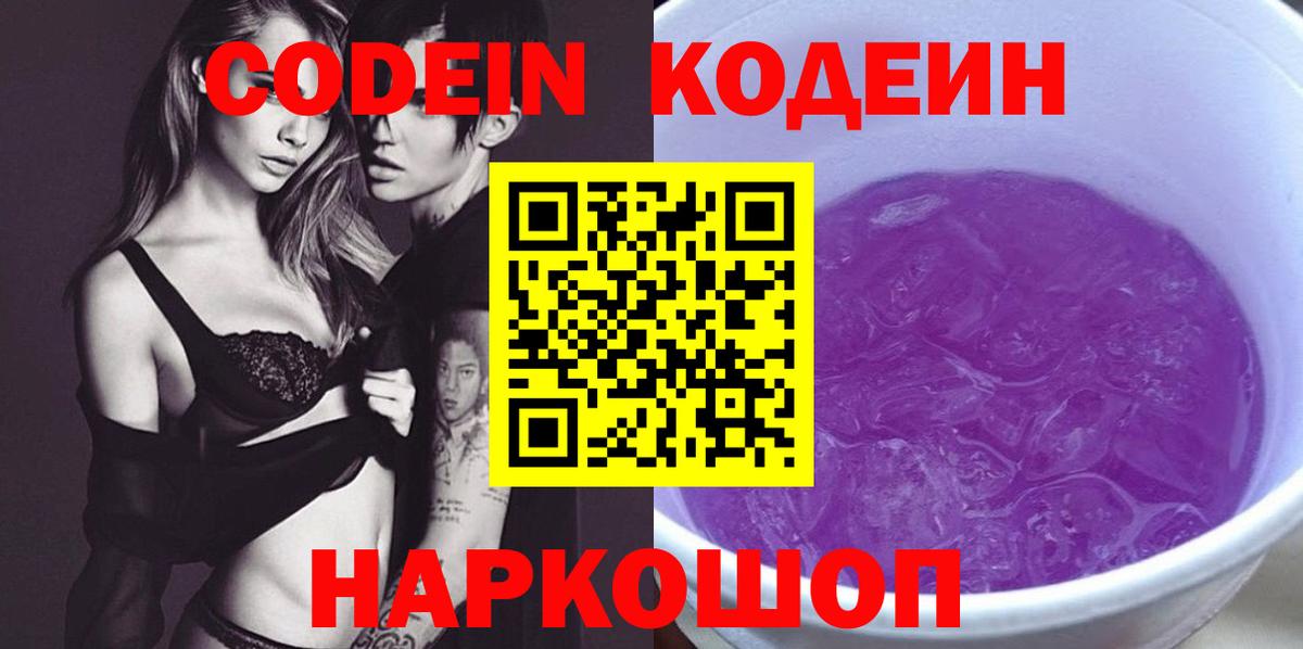 Сатка  Codein напиток Lean (лин)  Вход с VPN 