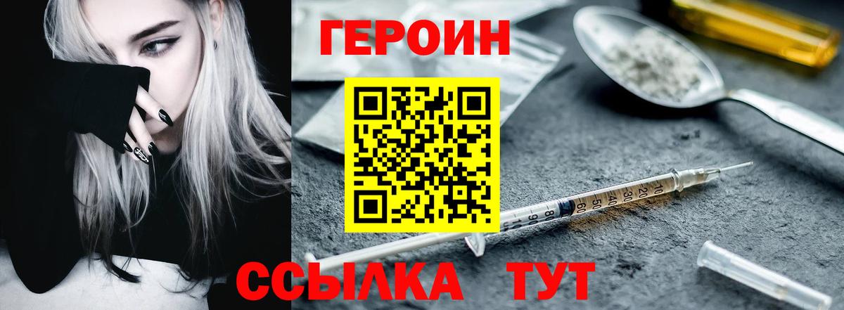ГЕРОИН герыч  Вход с VPN  Сатка 
