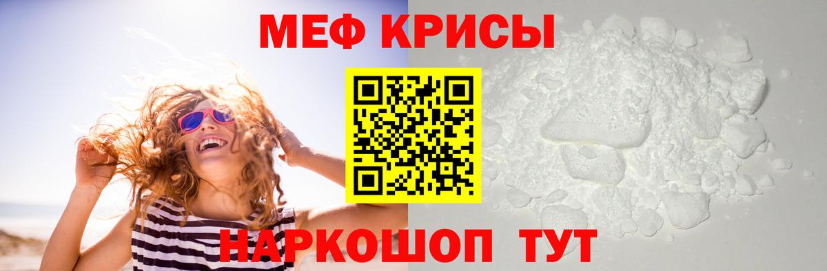 Мефедрон кристаллы Сатка